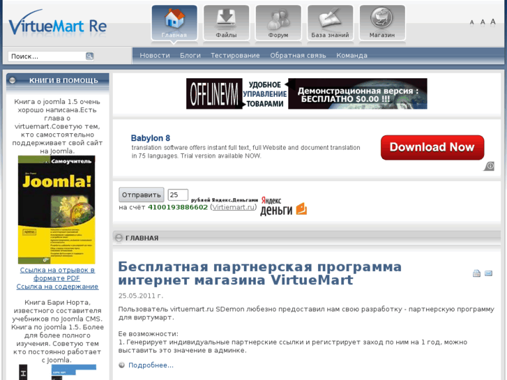 www.virtuemart.ru