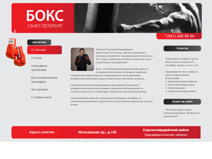 www.boxingpiter.ru