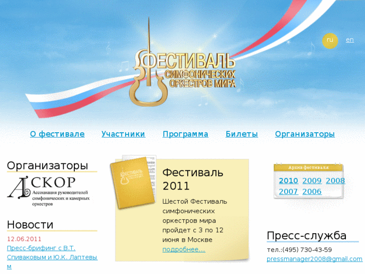 www.symphonyfest.ru