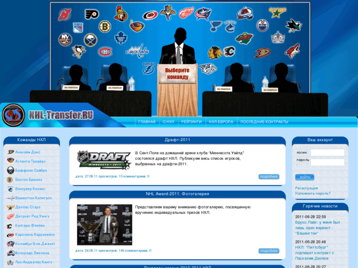 www.nhl-transfer.ru