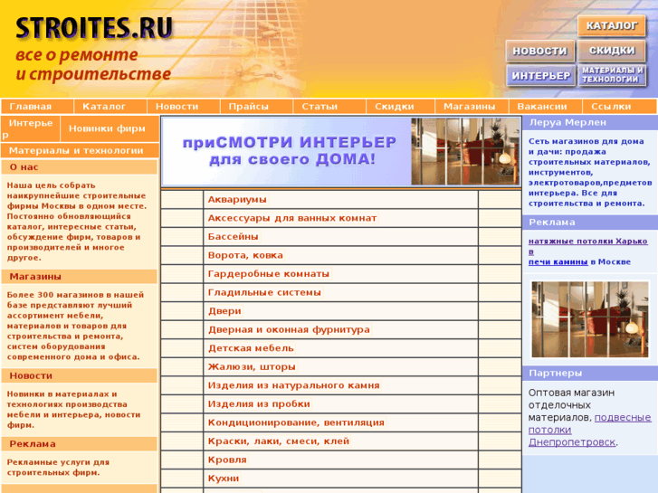 www.stroites.ru