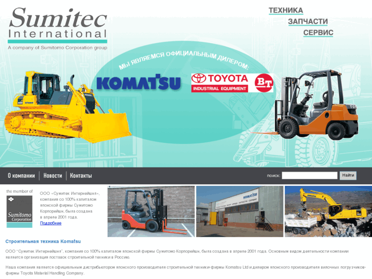 www.sumitec.ru