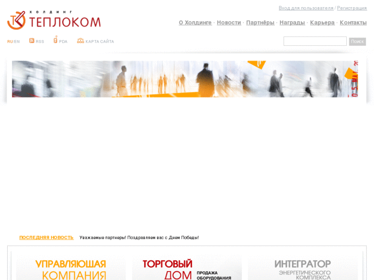 www.teplocom-holding.ru