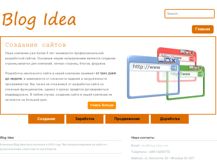 www.blog-idea.net