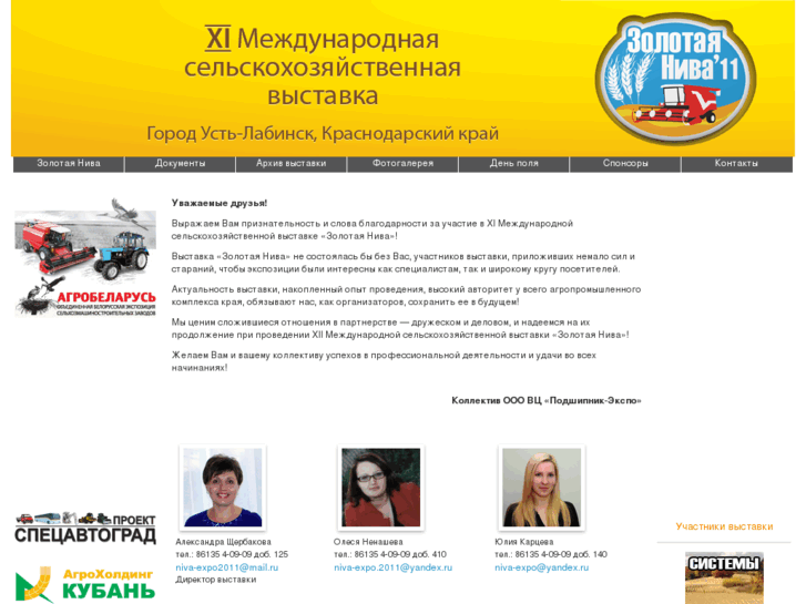 www.niva-expo.ru