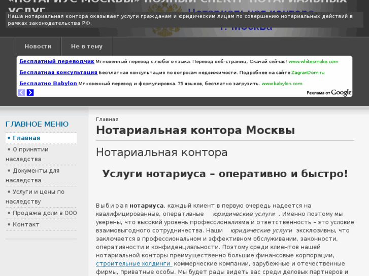 www.notariesmoscow.ru