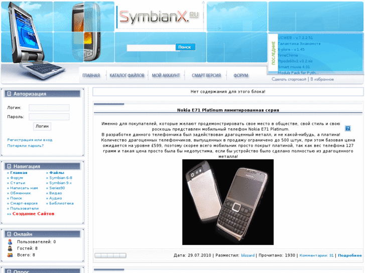 www.symbianx.ru