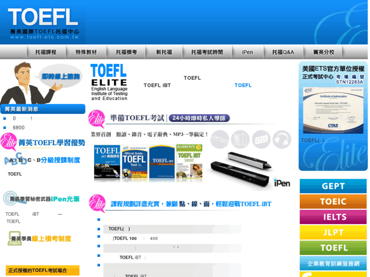 www.toefl-ets.com.tw