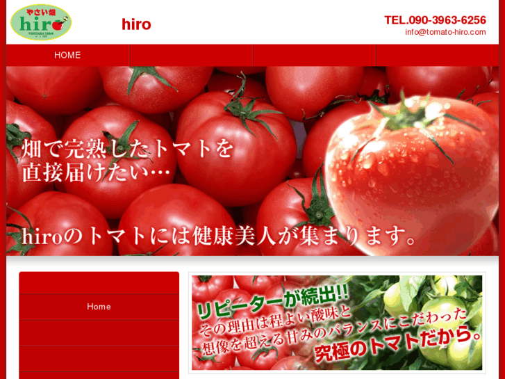 www.tomato-hiro.com