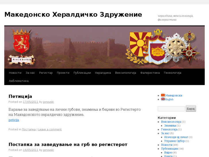 www.heraldika.org.mk