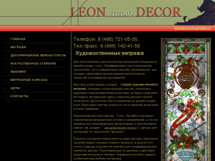 www.leondecor.ru