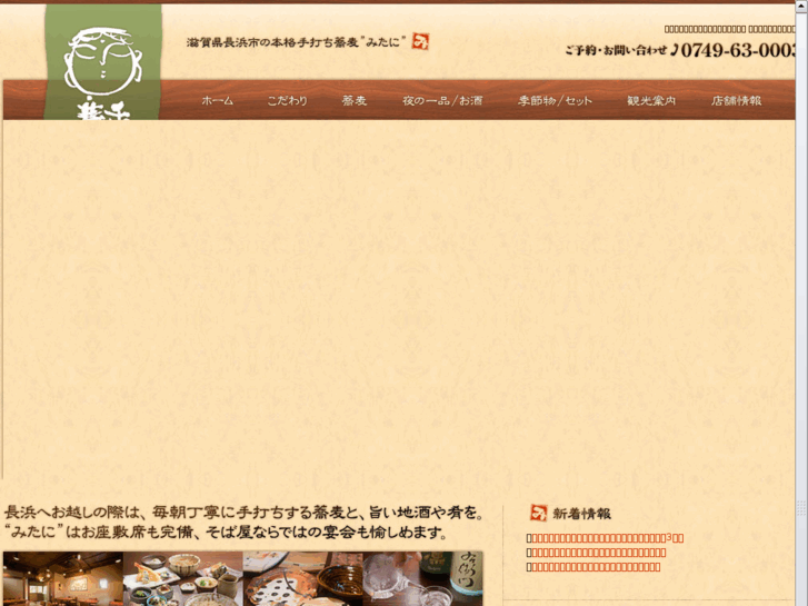 www.soba-mitani.com