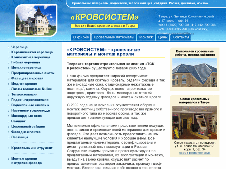 www.tsk-krovsistem.ru