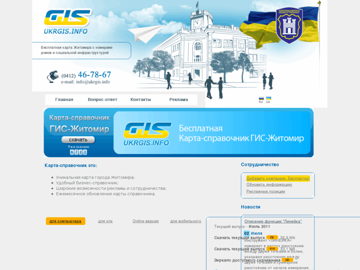 www.ukrgis.info