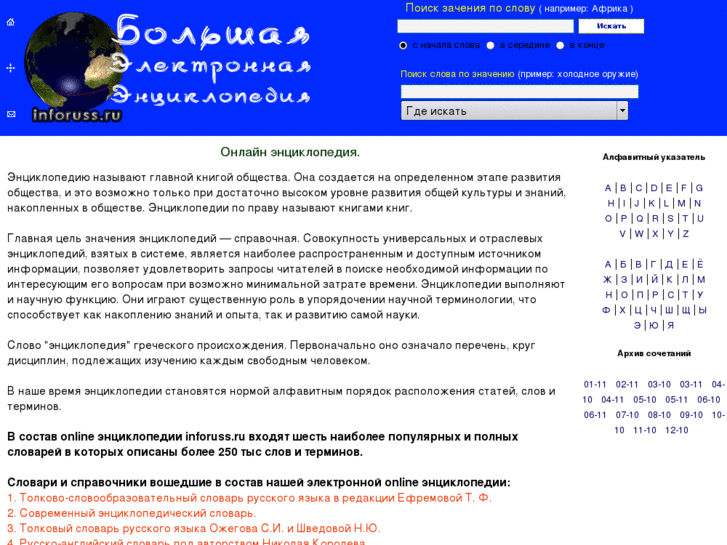 www.inforuss.ru