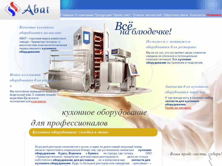 www.abat36.ru