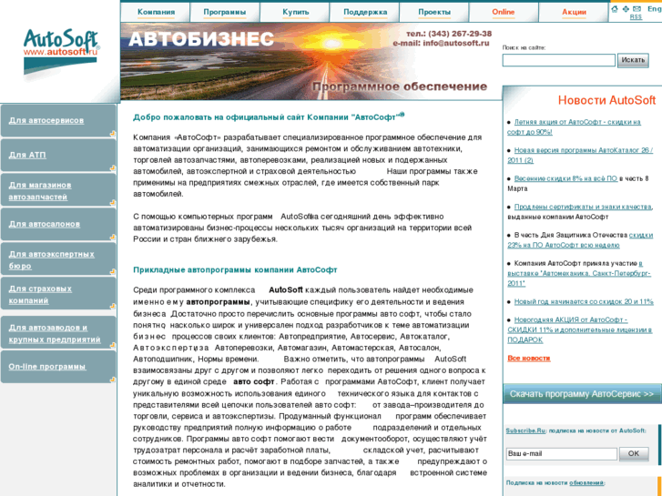 www.autosoft.ru