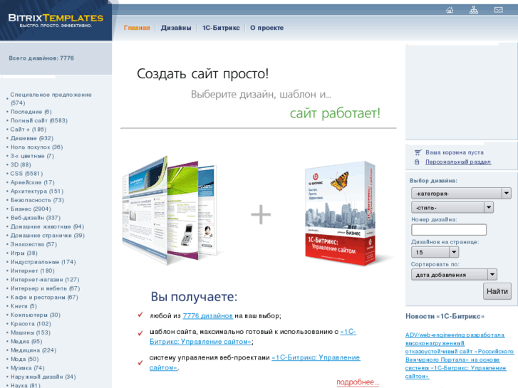 www.bitrixtemplates.ru