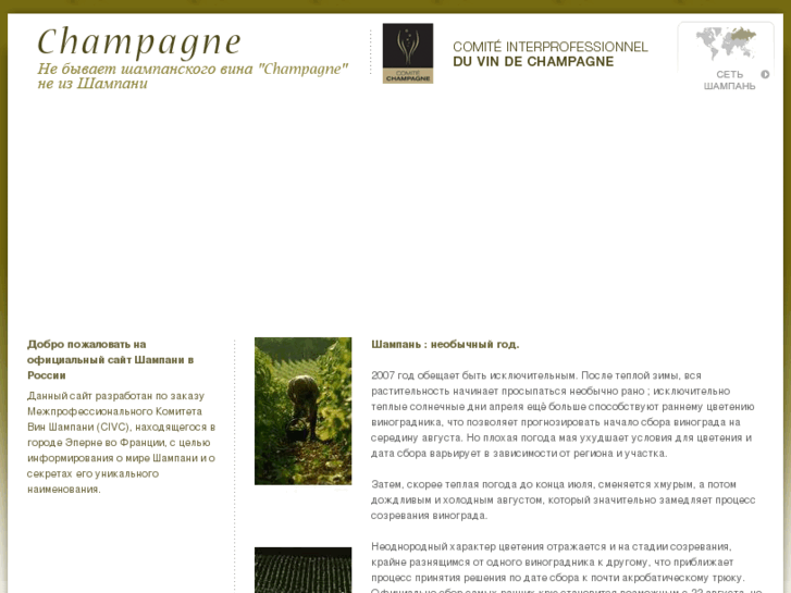 www.champagne-civc.ru