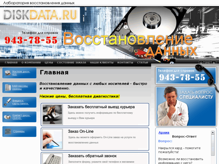 www.diskdata.ru