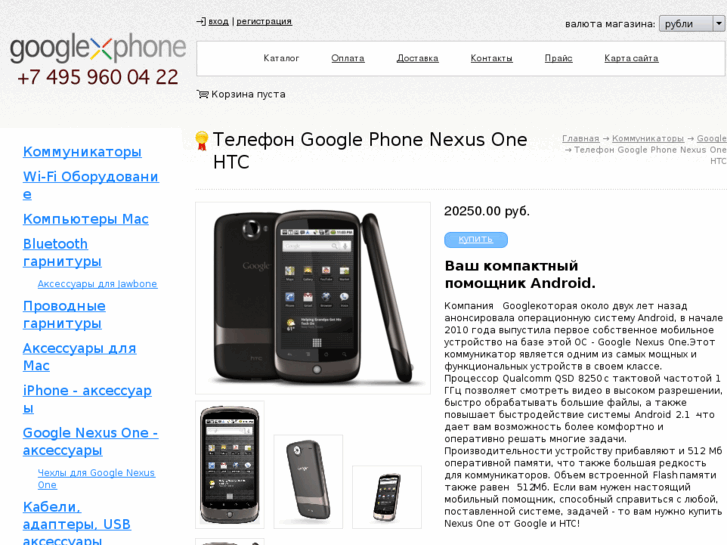 www.googphone.ru