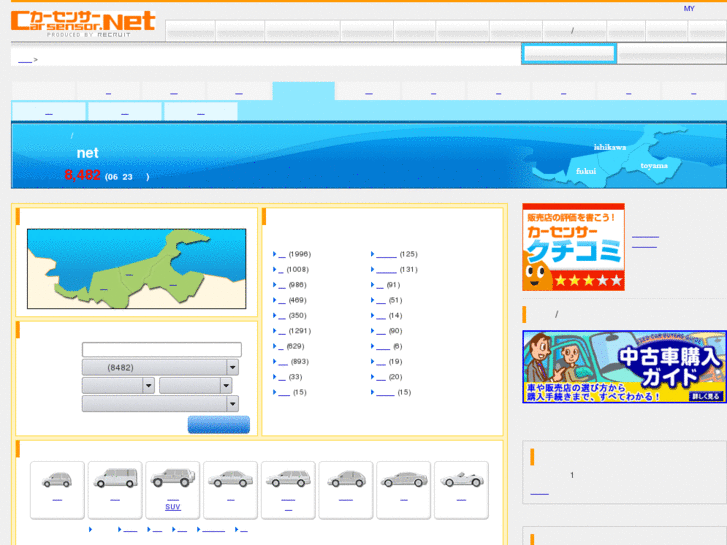 www.hokurikucarsensor.net