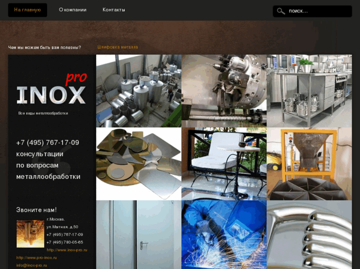 www.inox-pro.ru