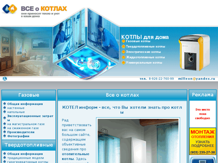 www.kotelinform.ru