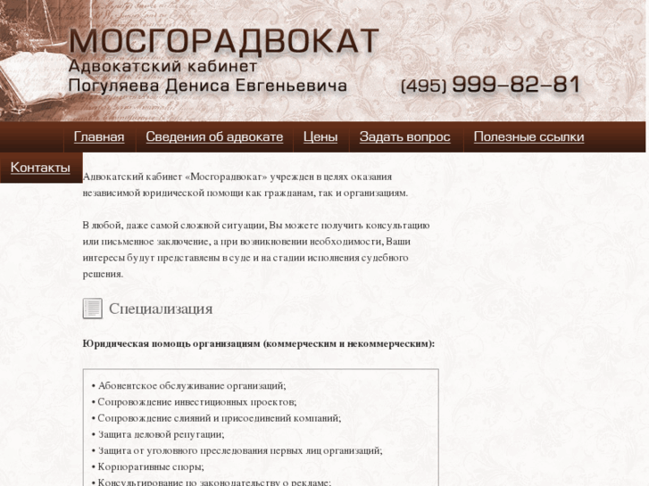 www.mosgoradvokat.ru