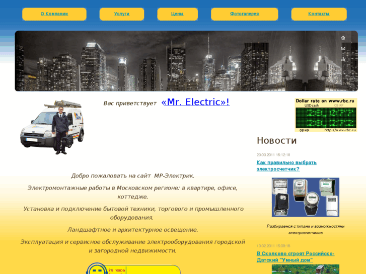 www.mr-electric.ru