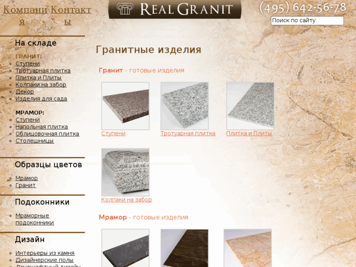 www.realgranit.ru