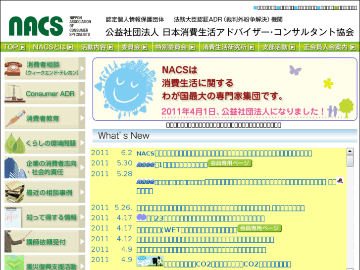 www.nacs.or.jp