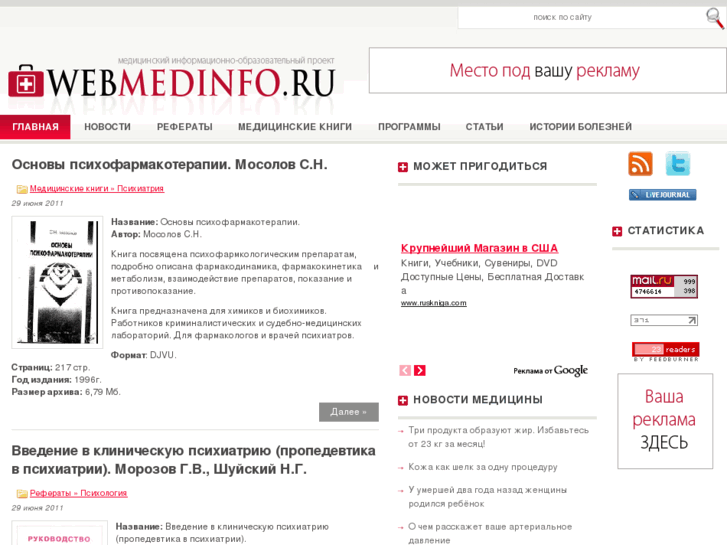 www.webmedinfo.ru