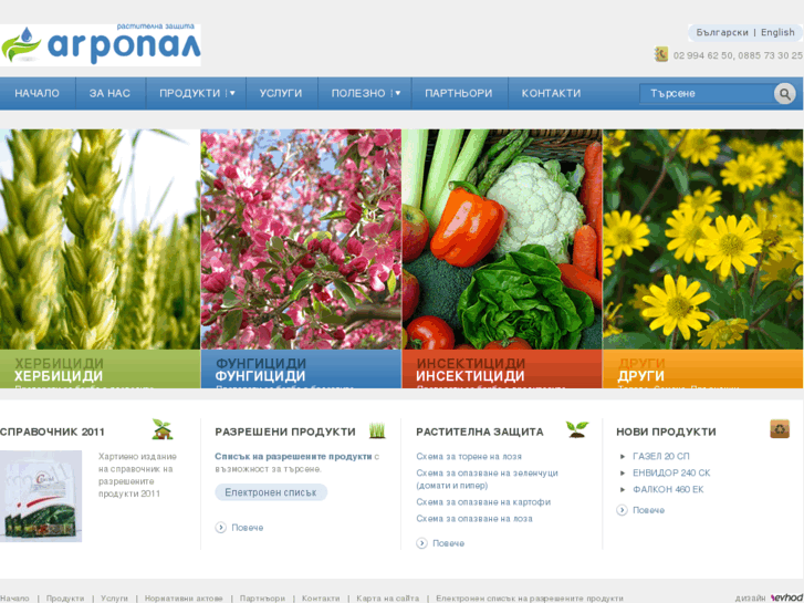 www.agropal-bg.com