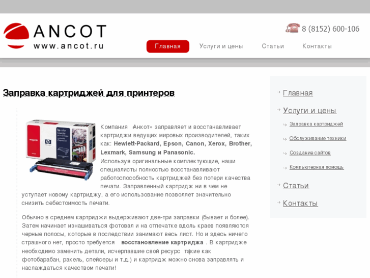 www.ancot.ru