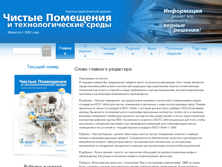 www.cleanrooms.ru