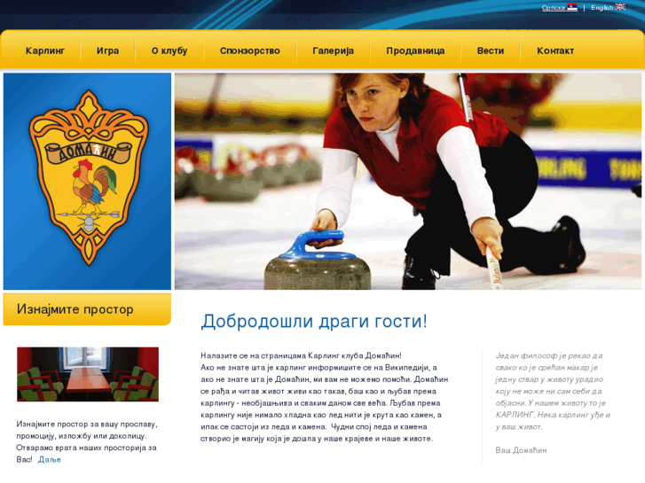 www.curlingserbia.com