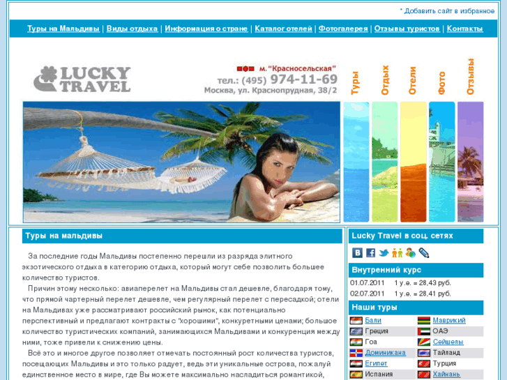 www.lucky-maldives.ru