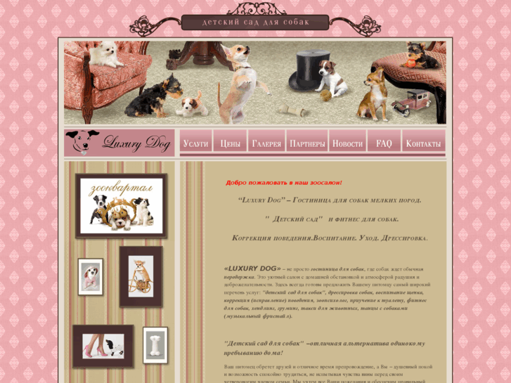 www.luxurydog.ru