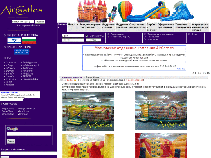 www.aircastles.org