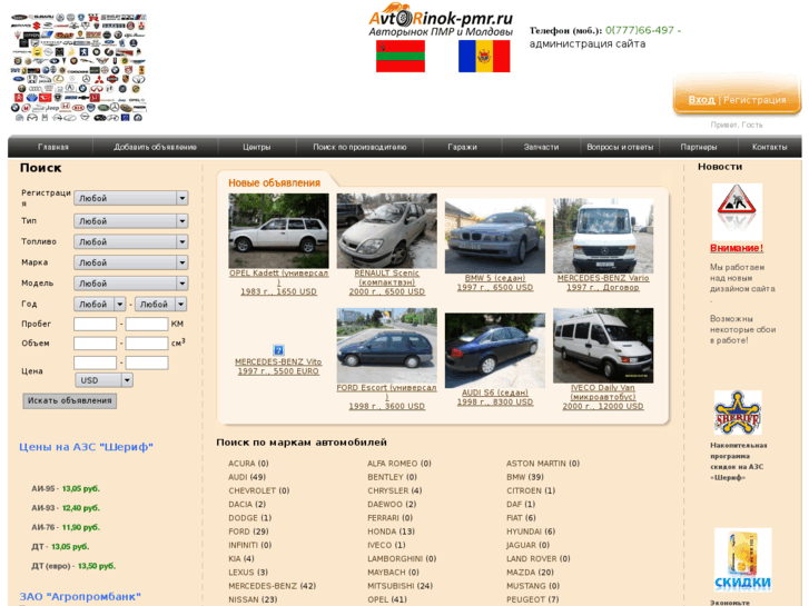 www.avtorinok-pmr.ru