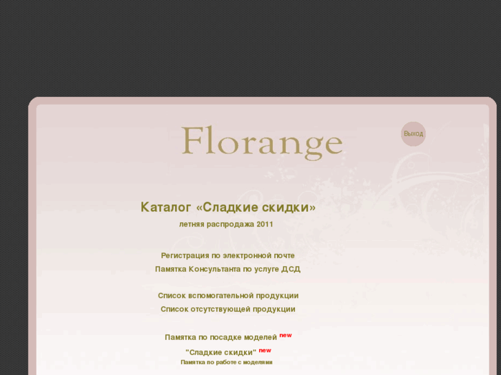 www.florange-service.ru