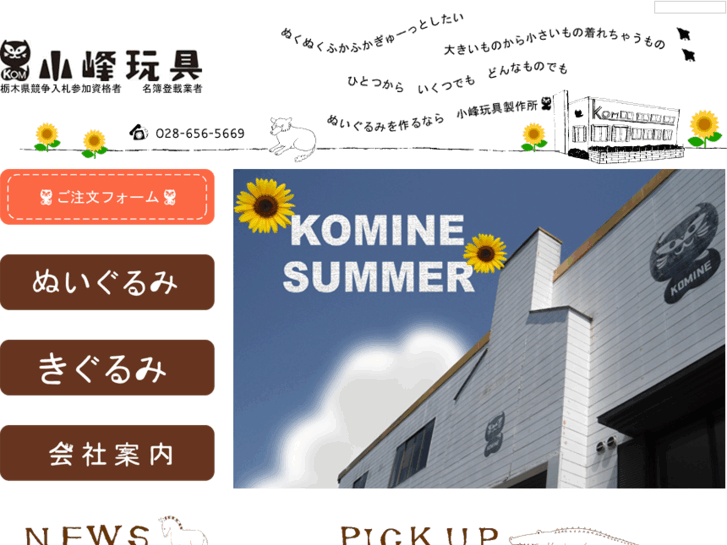 www.komine-gangu.jp