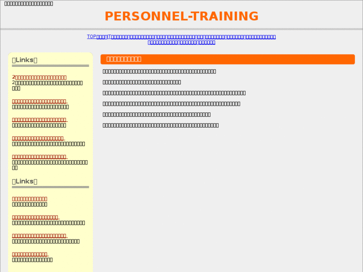 www.personnel-training.net