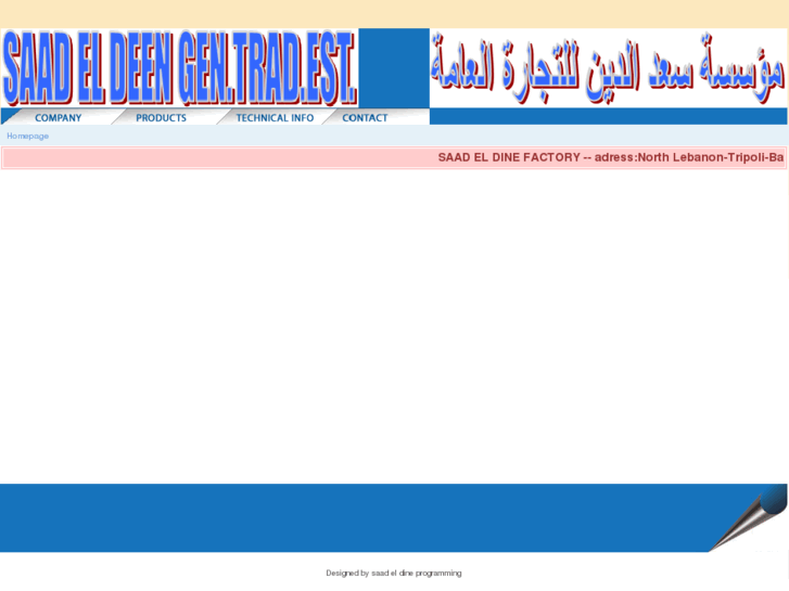 www.saad-el-deen.com