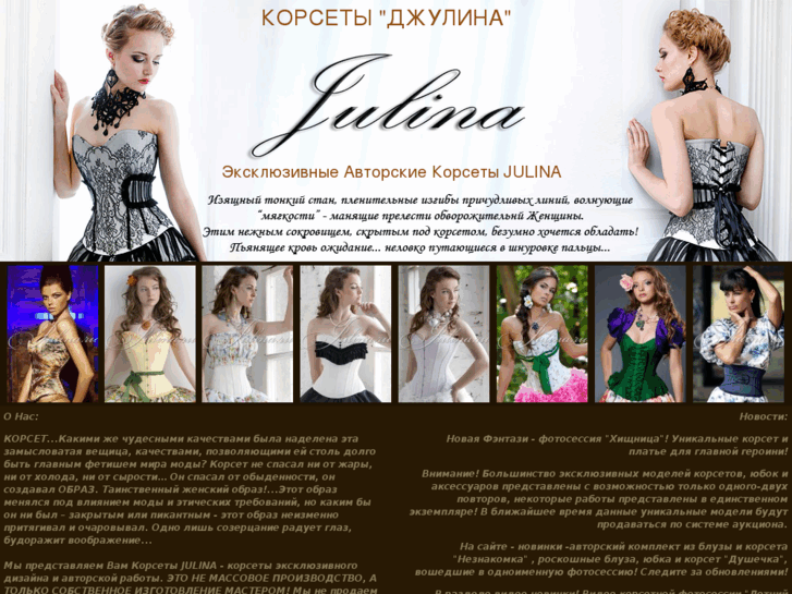 www.julina.ru