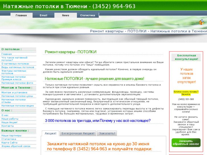 www.potolki-72.ru