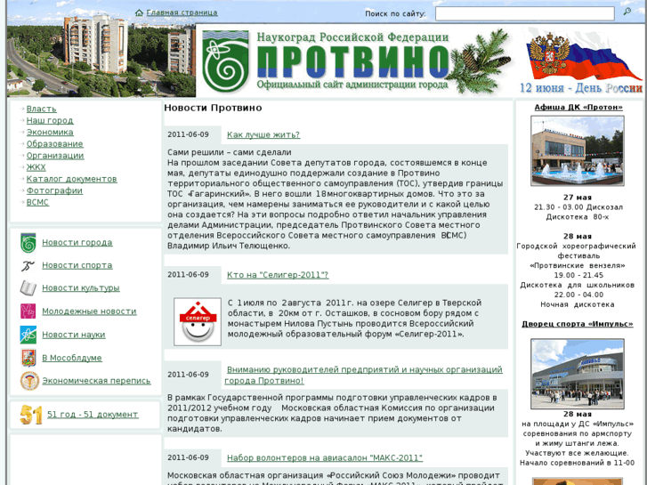 www.protvino.ru