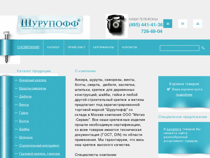 www.shurupoff.ru