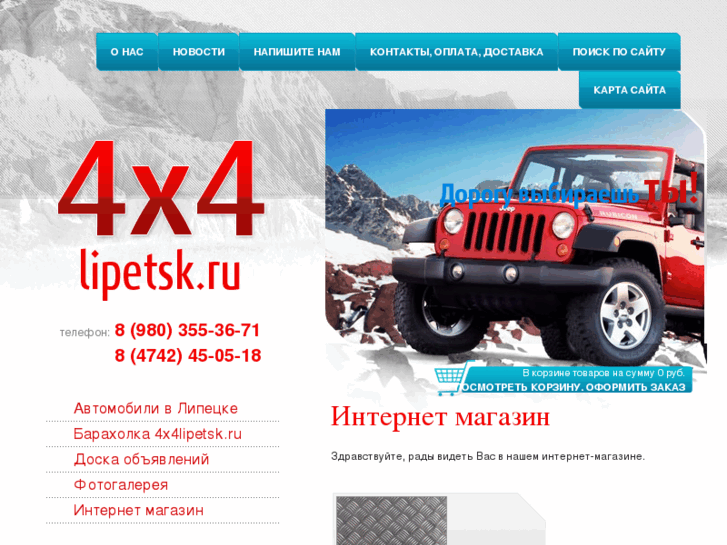 www.4x4lipetsk.ru